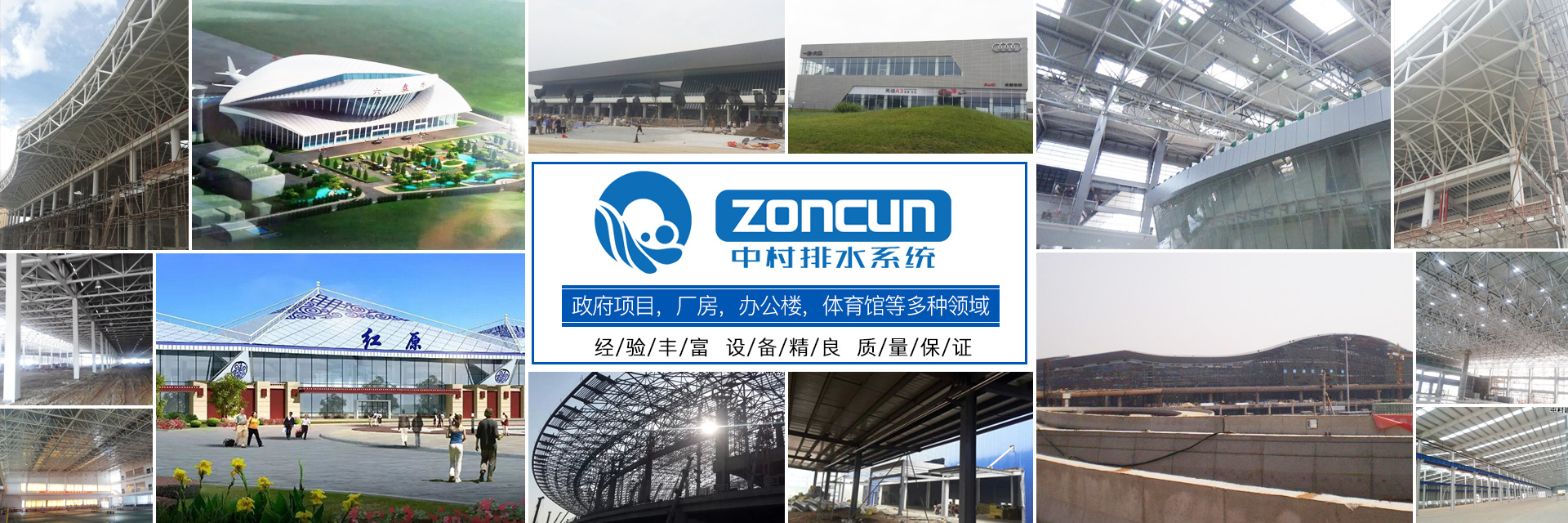 湖南中村建筑工程有限公司_虹吸排水，抗震支架，雨水收集